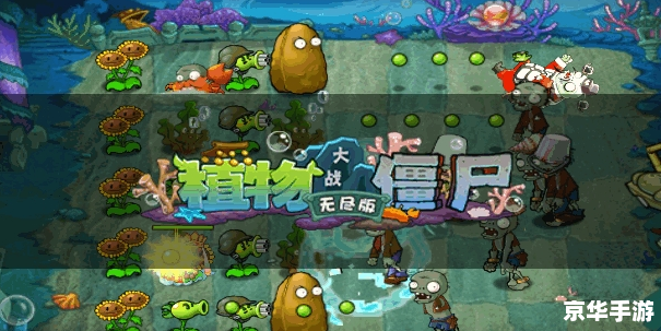 植物大战僵尸无尽版最高纪录 植物大战僵尸无尽版：挑战无极限，策略至上