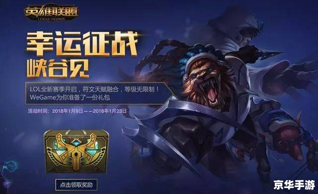 LOL官方加速器：为玩家带来流畅游戏体验