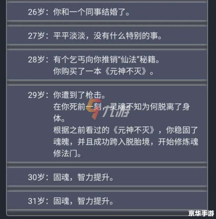 人生重开模拟器攻略：开启不一样的人生旅程