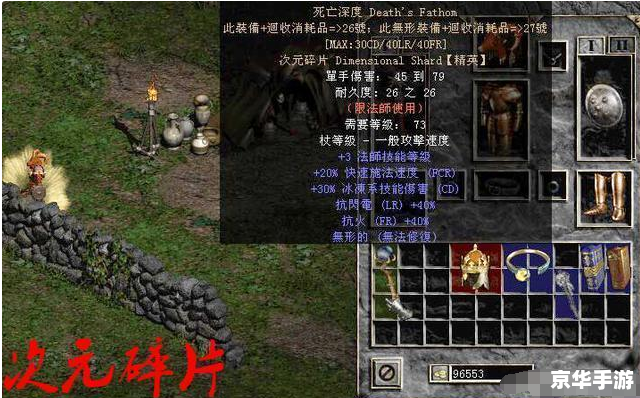 暗黑破坏神2全攻略 暗黑破坏神2：深入探索与全面攻略
