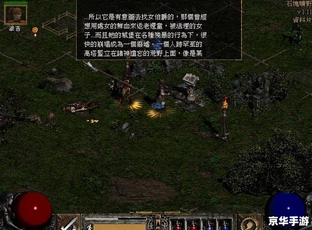 暗黑破坏神2全攻略 暗黑破坏神2：深入探索与全面攻略