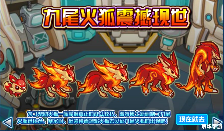 赛尔号三尾火狐：游戏中的策略与魅力