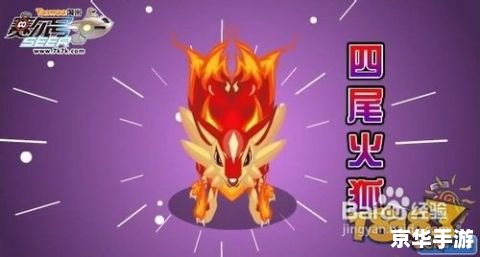 赛尔号三尾火狐：游戏中的策略与魅力