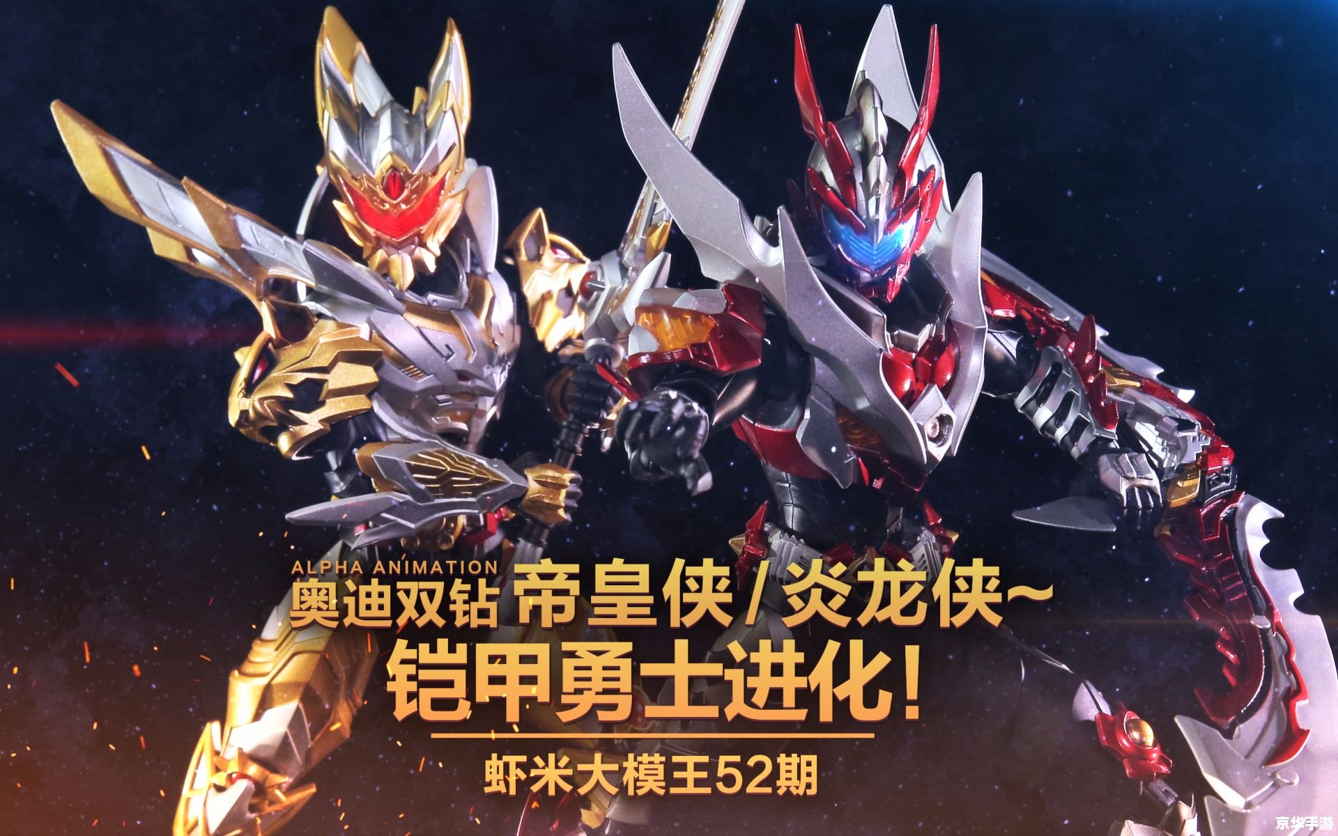 铠甲勇士之炎龙侠小游戏 铠甲勇士之炎龙侠：燃烧正义的烈火