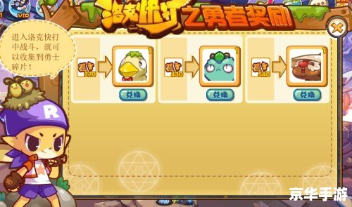 洛克王国火先锋：燃烧你的冒险激情
