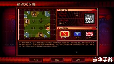 红警任务包：重温经典，挑战未知