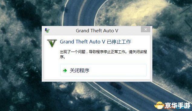 GTA5闪退问题深度解析与解决方案