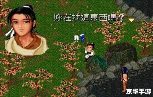 仙剑奇侠传2:探索未知的奇幻世界 仙剑奇侠传2:探索未知的奇幻世界