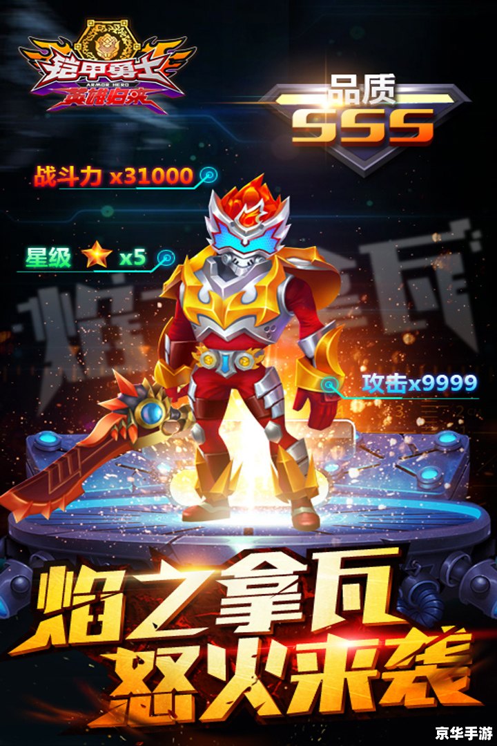 【深入解析】铠甲勇士刑天2游戏：挑战、战斗与荣耀