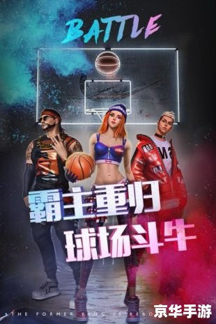 **《街头篮球音乐:游戏中的节奏与热血激情》** **《街头篮球音乐:游戏中的节奏与热血激情》**