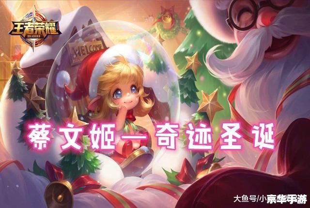 **蔡文姬繁星游吟礼包——游戏中的诗意之旅**