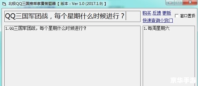 QQ三国答题器：知识与策略的双重考验