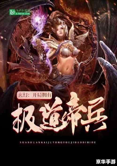 网游玄幻小说 **《幻域重生：网游中的玄幻传奇》**