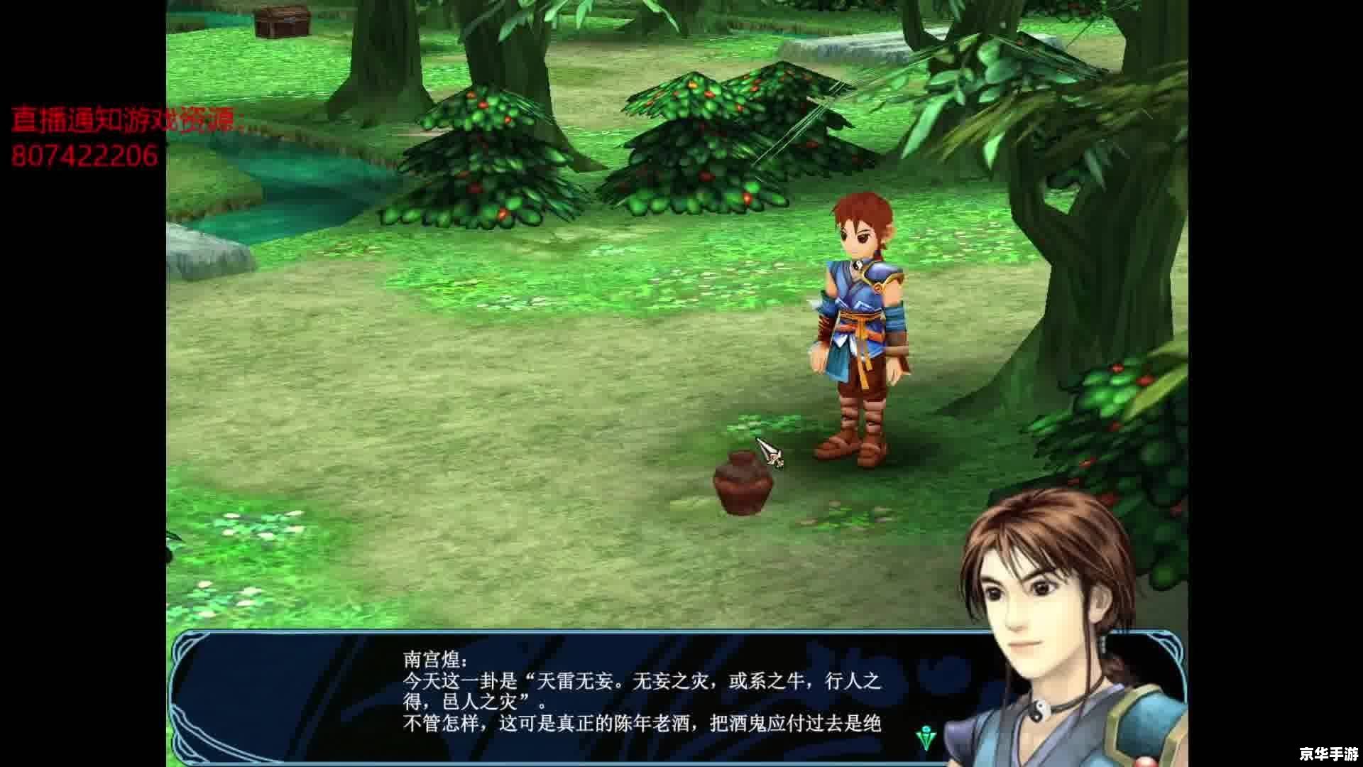 仙剑奇侠传3迷宫探秘