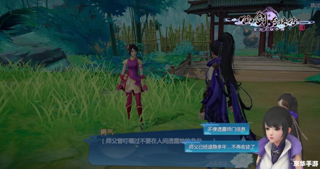 仙剑奇侠传4：探索奇幻的仙侠世界
