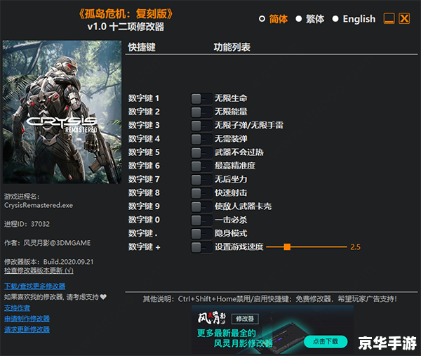 孤岛危机2修改器1.9：游戏体验与无限可能的探索