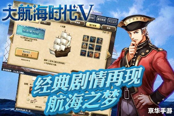 大航海时代OL 17173：探索无尽海洋的冒险之旅