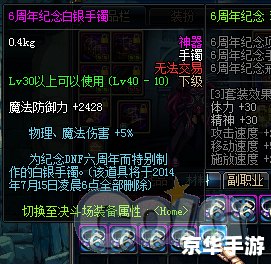dnf5周年纪念金手镯 DNF五周年纪念金手镯：游戏中与现实的珍贵交汇