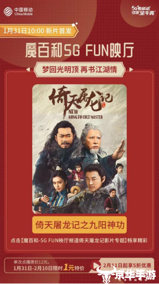 倚天屠龙记手游：江湖风云再起