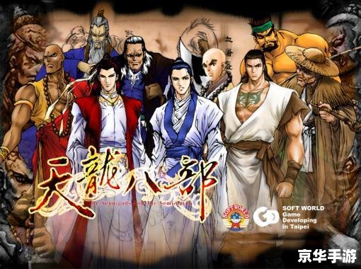 天龙八部背景音乐探秘