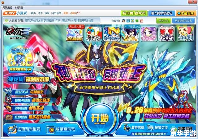 赛尔号阿零：游戏中的探险与挑战
