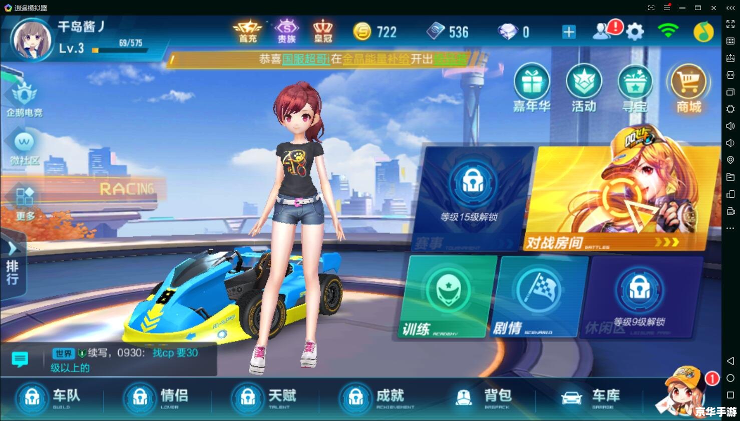 QQ飞车傀儡：机械之翼驰骋赛场