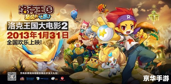 洛克王国乖乖组：游戏中的探险与挑战