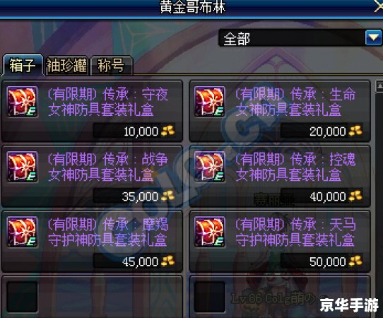 DNF黄金哥布林：挑战与奖励的游戏体验