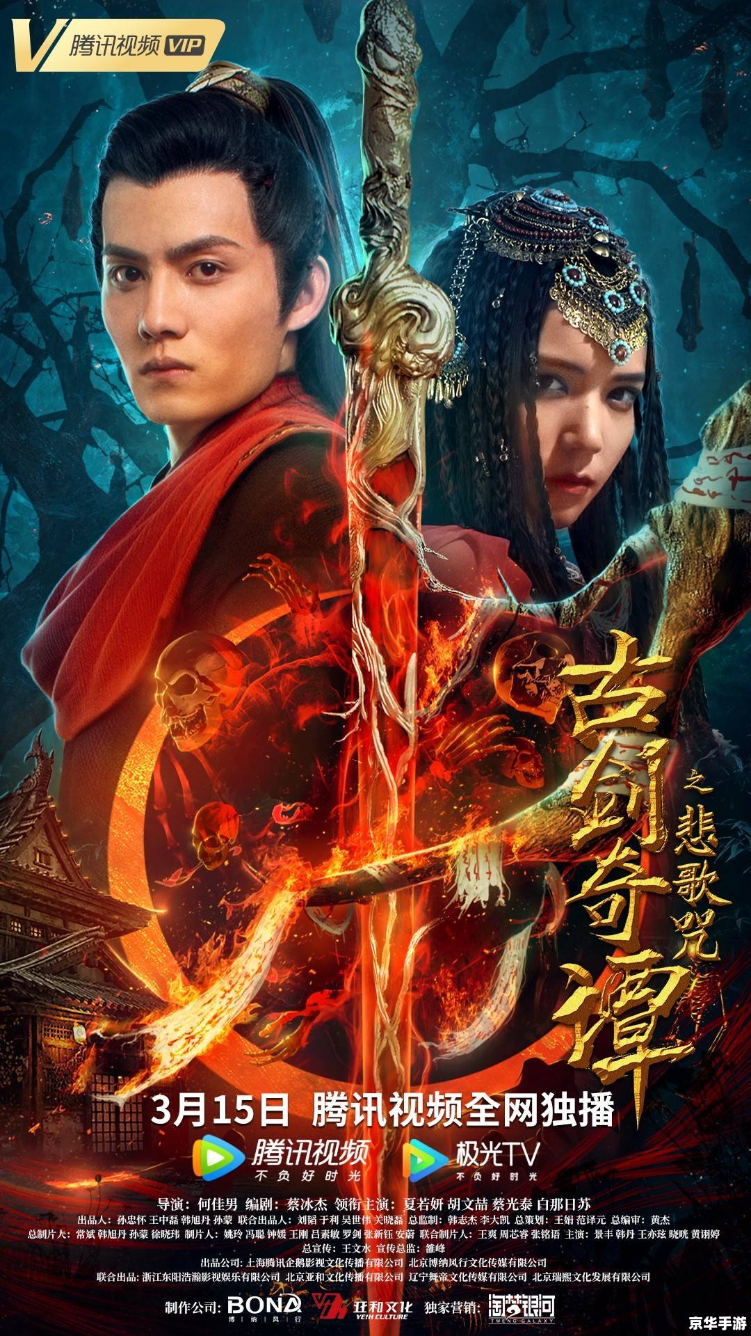 古剑奇谭预告片 《古剑奇谭》预告片深度解析：探索奇幻的武侠世界
