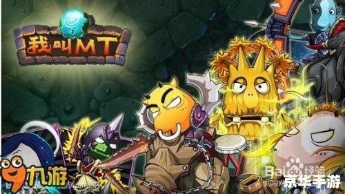 我叫mt online安卓版 《我叫MT Online》安卓版：探险、战斗与友情的完美结合