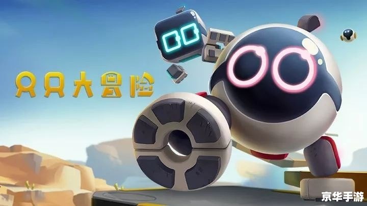 机器人小图：探索未来科技的游戏冒险