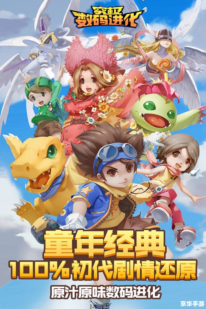 **数码宝贝小游戏大全：重温童年经典，探索数码世界**