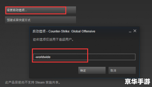 CSGO国际服启动项设置全攻略