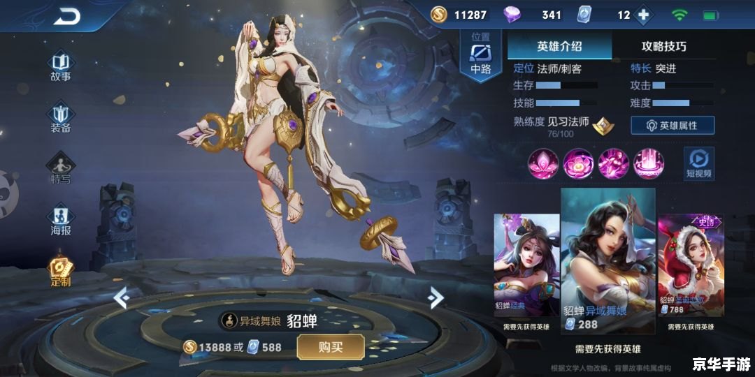 王者荣耀貂蝉新皮肤——舞动华章，绽放新魅力