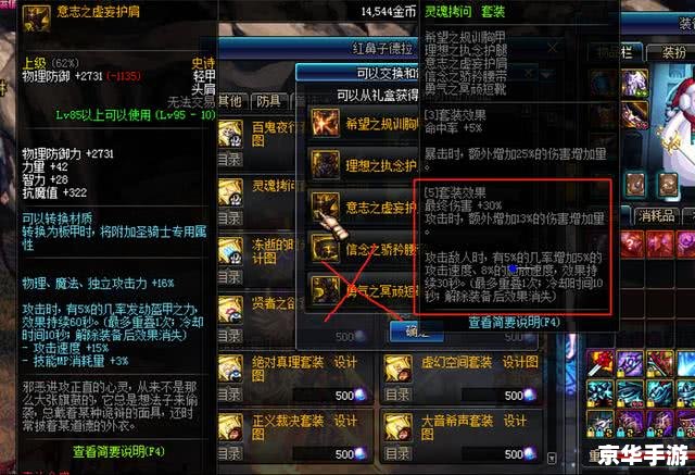 DNF特殊装备：游戏中的关键利器