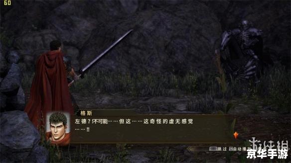 剑风传奇黄金时代篇4：游戏世界的深度探索