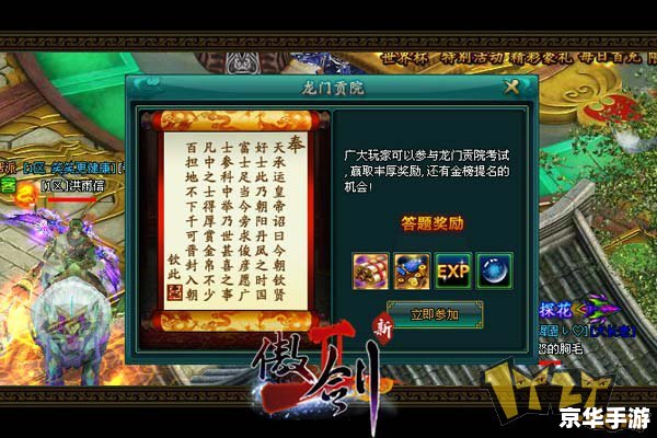 武魂科举答题器：游戏中的知识竞技