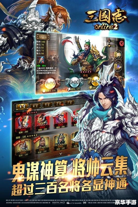 三国志OL：策略与历史的融合