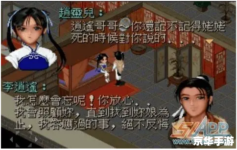 仙剑奇侠传DOS版：经典之作，时光不老