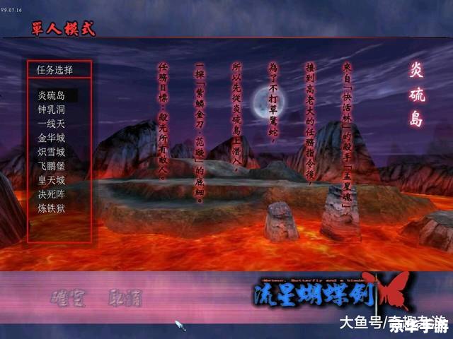流星蝴蝶剑注册表 流星蝴蝶剑：注册表、游戏性及影响