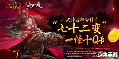 斗战神一怪10qb 斗战神：一怪10qb背后的游戏世界