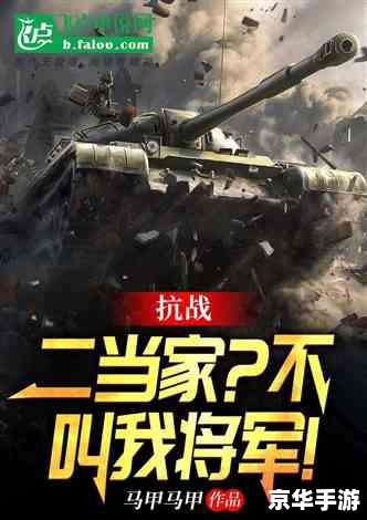 全面战争:将军 全面战争：将军——深度解析与战略体验