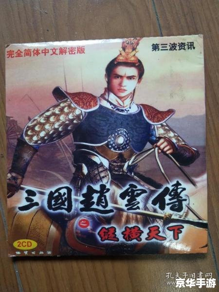 三国赵云传之纵横天下炼化 **三国赵云传之纵横天下：炼化系统深度解析**