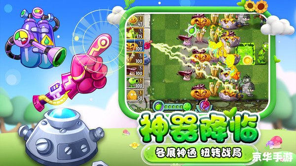 植物大战僵尸2 电脑版：策略与乐趣的完美融合