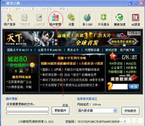 魔兽大脚卸载：游戏辅助工具的利弊探讨