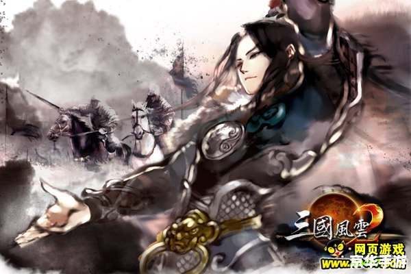 三国游戏小说 三国风云：英雄崛起