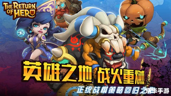 魔兽争霸黄金联赛：战火重燃，英雄归来