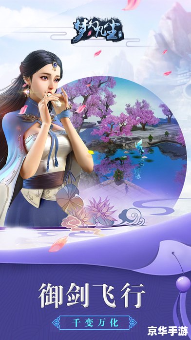 梦幻诛仙名字 **梦幻诛仙：探寻仙侠世界的奇幻之旅**