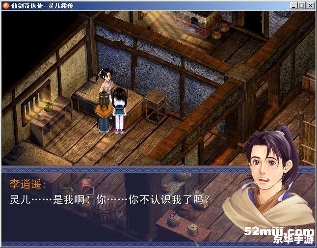 仙剑三豪华版修改器：游戏探秘与无限可能