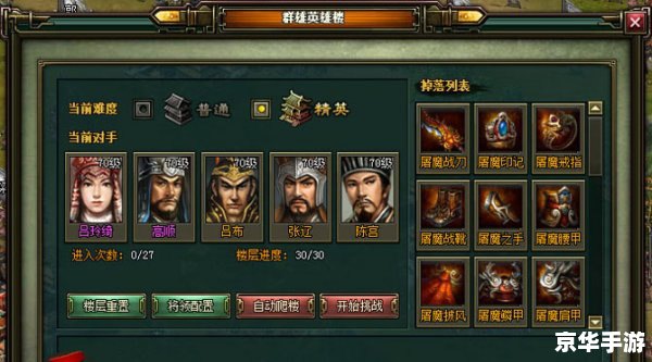 热血三国攻略：征战天下，策略为王